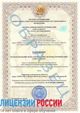Образец разрешение Тимашевск Сертификат ISO 27001